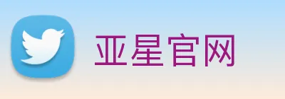 亚星官网 logo